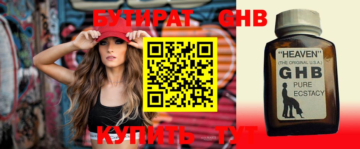 БУТИРАТ бутик  Вход с VPN  Соль-Илецк 
