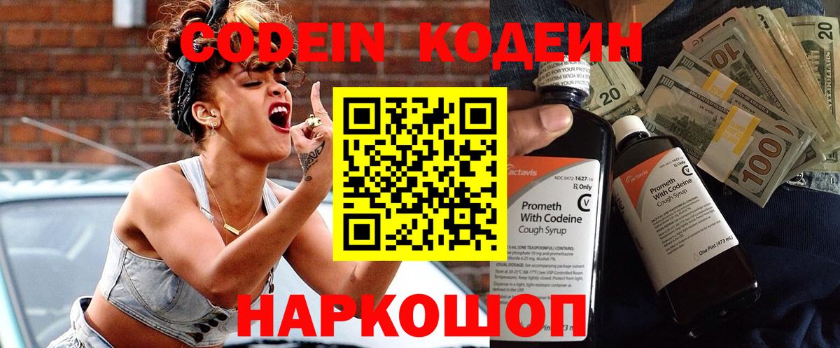 Кодеин Purple Drank  Вход с VPN  Соль-Илецк 