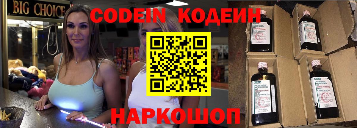 Кодеиновый сироп Lean Purple Drank Соль-Илецк