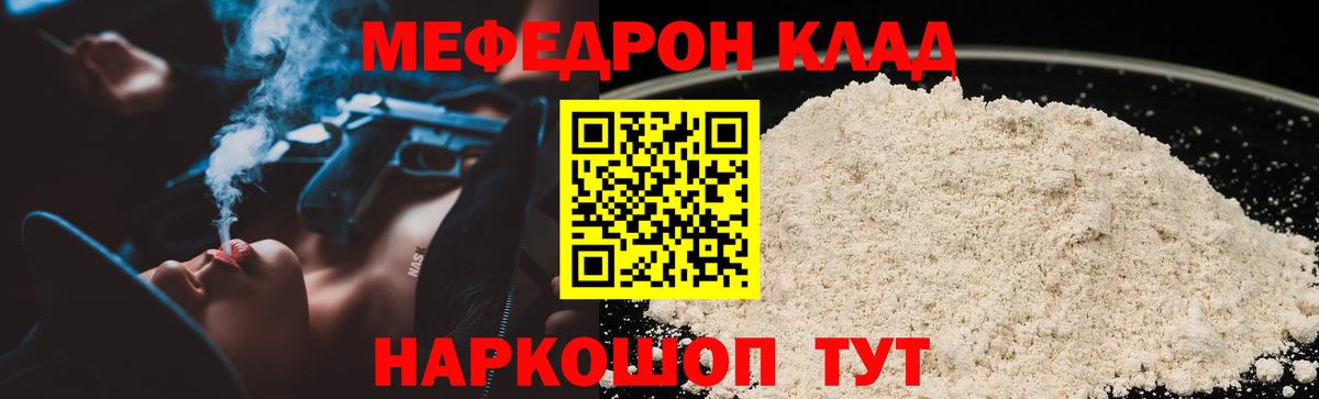 Меф Соль-Илецк