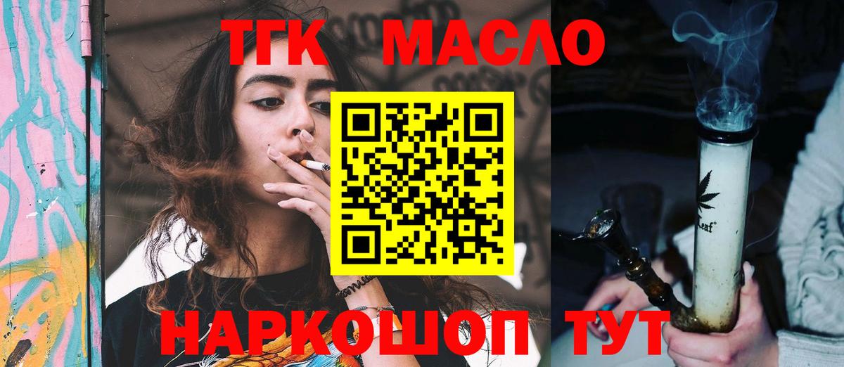 Соль-Илецк  ТГК THC oil  Вход с VPN 