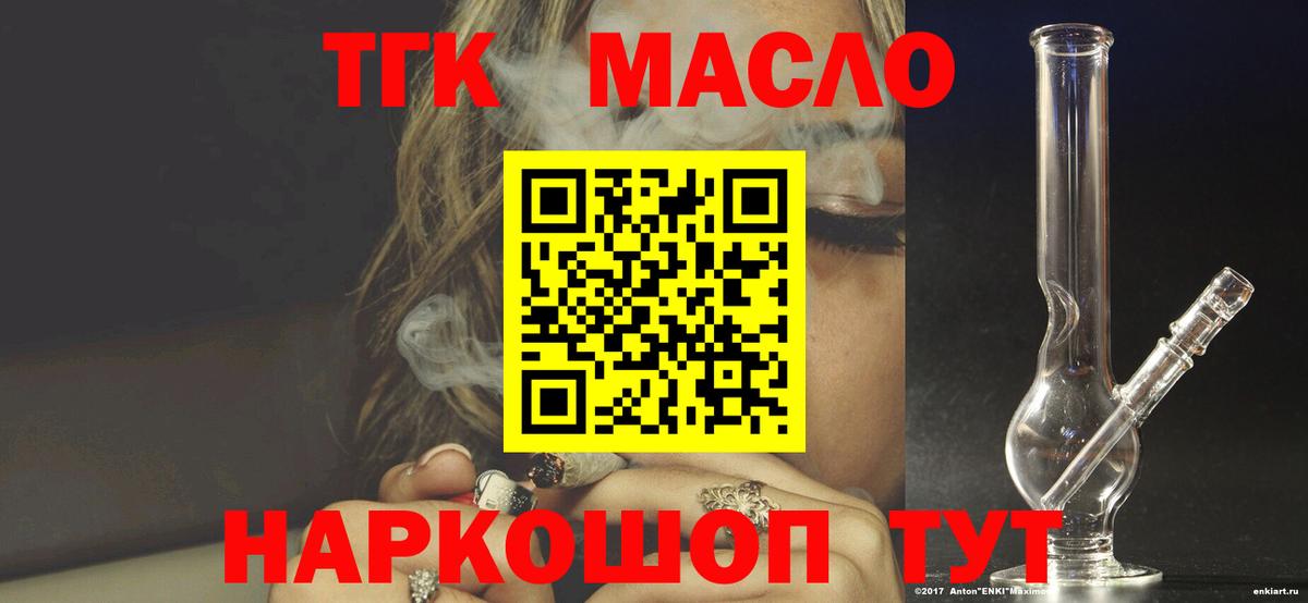Дистиллят ТГК вейп с тгк Соль-Илецк